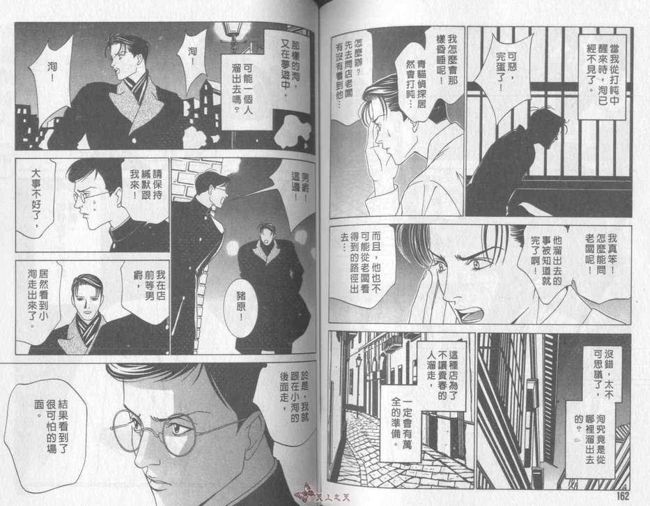 【侦探青猫[耽美]】漫画-（ 第1话 ）章节漫画下拉式图片-81.jpg