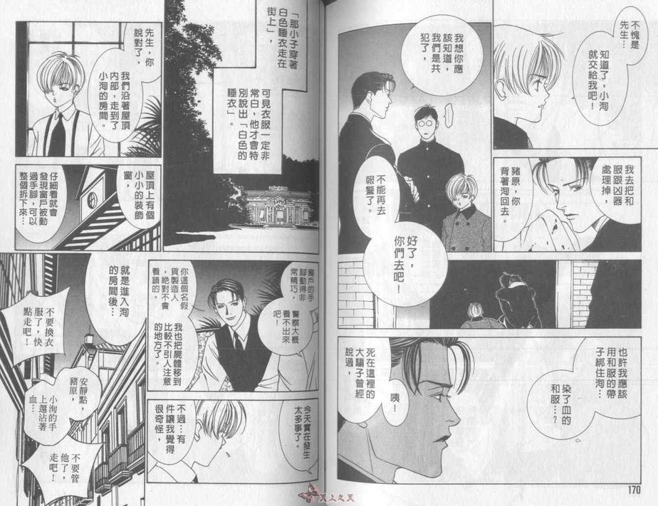 【侦探青猫[耽美]】漫画-（ 第1话 ）章节漫画下拉式图片-85.jpg
