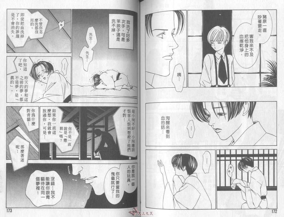 【侦探青猫[耽美]】漫画-（ 第1话 ）章节漫画下拉式图片-86.jpg