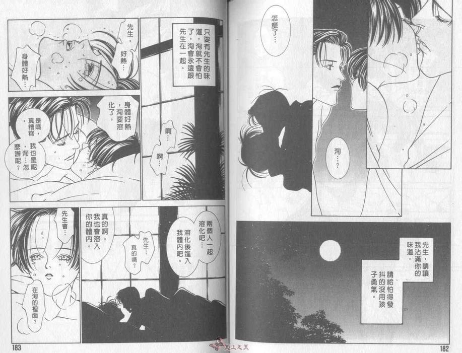 【侦探青猫[耽美]】漫画-（ 第1话 ）章节漫画下拉式图片-91.jpg