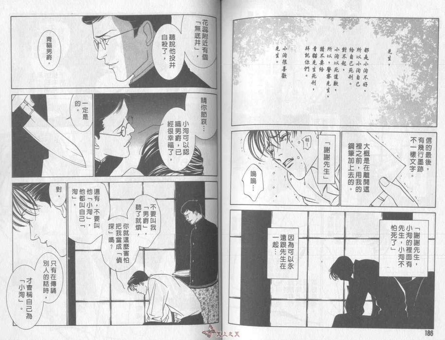 【侦探青猫[耽美]】漫画-（ 第1话 ）章节漫画下拉式图片-93.jpg