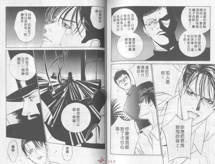 【侦探青猫[耽美]】漫画-（ 第1话 ）章节漫画下拉式图片-94.jpg