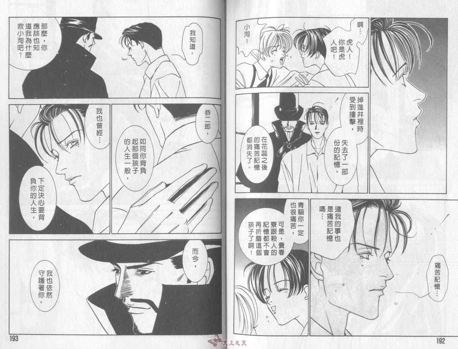 【侦探青猫[耽美]】漫画-（ 第1话 ）章节漫画下拉式图片-96.jpg