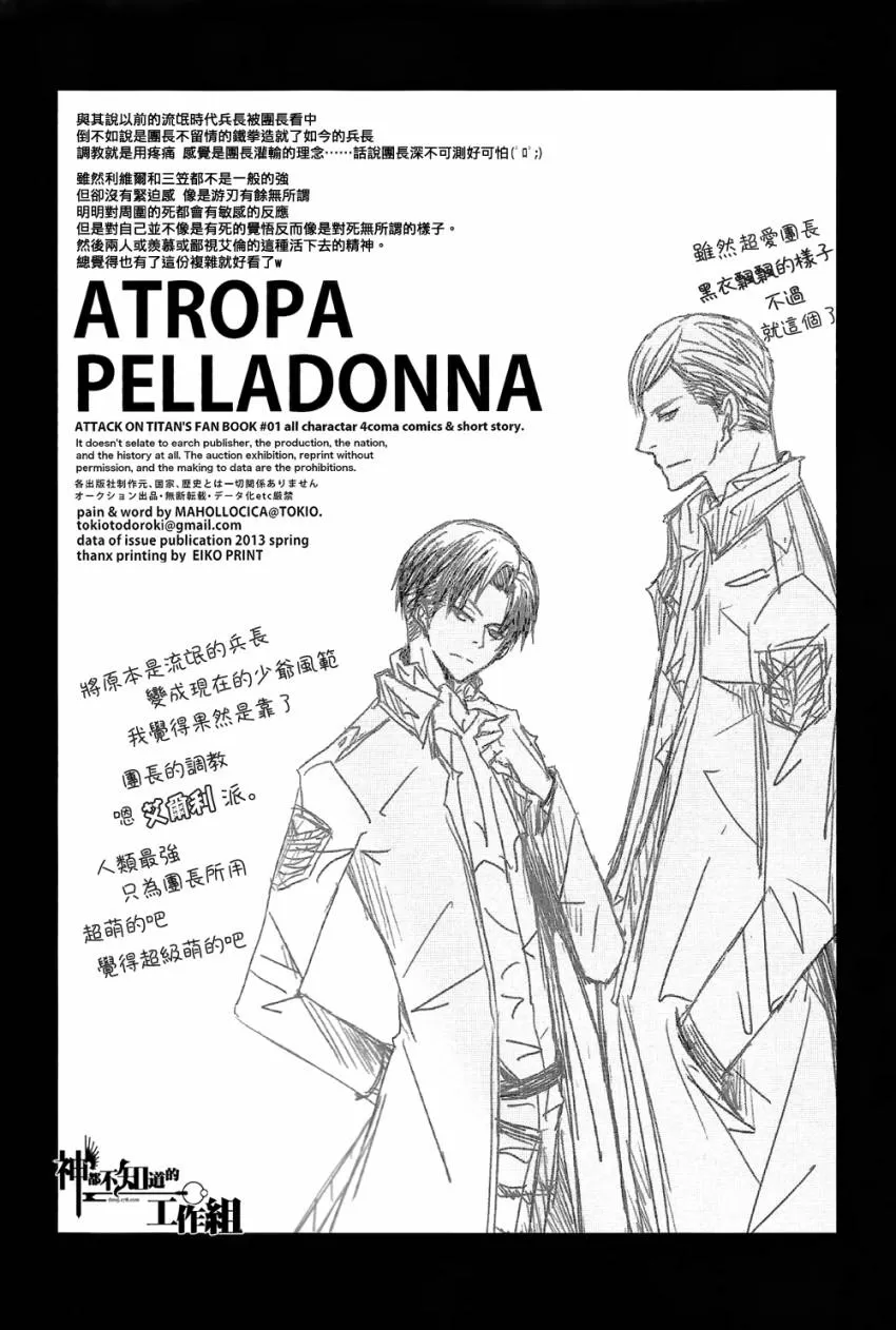 《ATROPA PELLADONNA》漫画最新章节 第1话 免费下拉式在线观看章节第【16】张图片