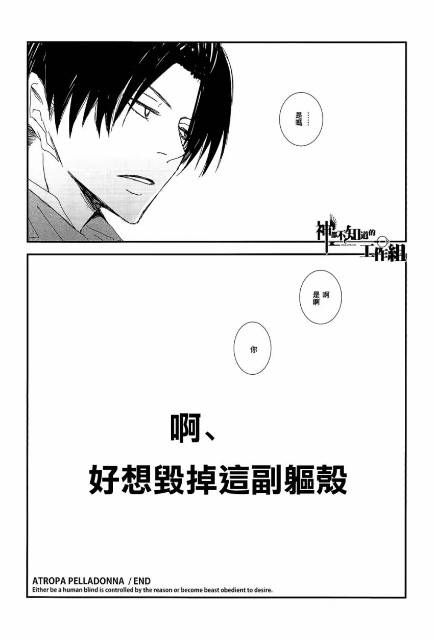 《ATROPA PELLADONNA》漫画最新章节 第1话 免费下拉式在线观看章节第【20】张图片