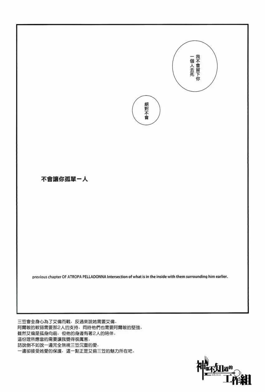 《ATROPA PELLADONNA》漫画最新章节 第1话 免费下拉式在线观看章节第【7】张图片