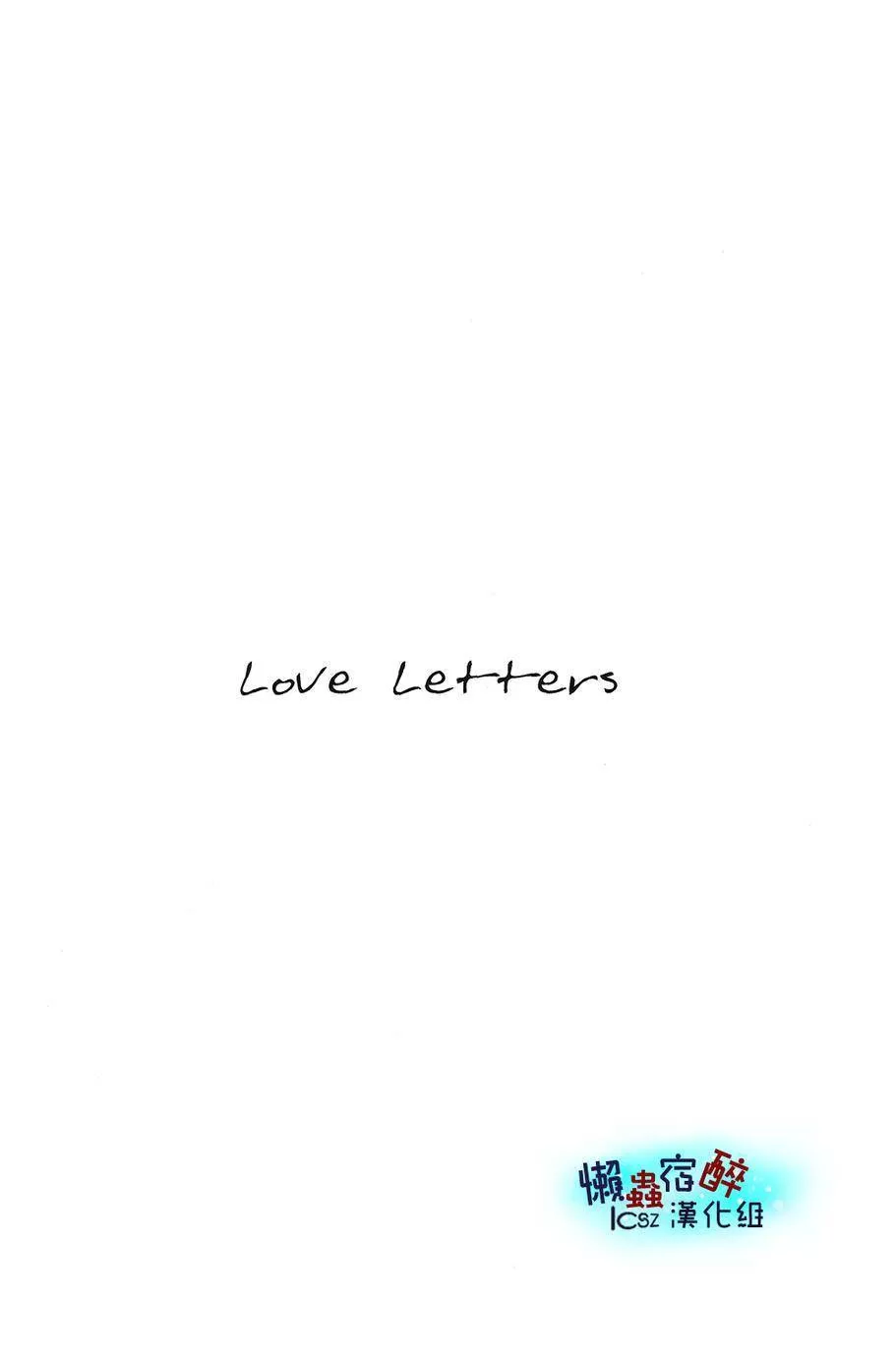 《Love Letters》漫画最新章节 第1话 免费下拉式在线观看章节第【10】张图片