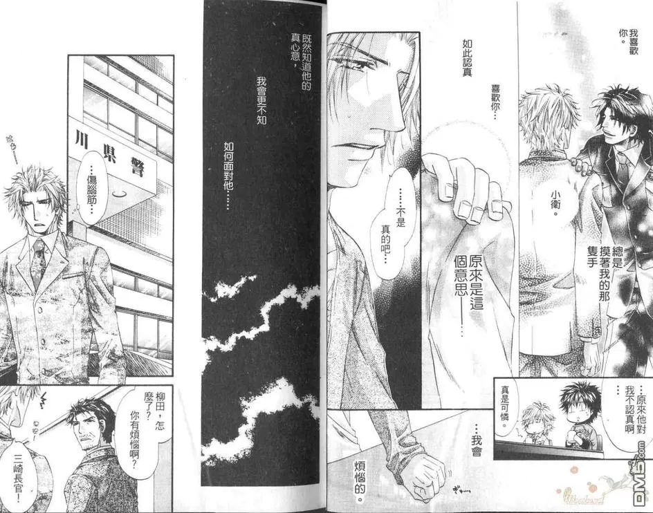 《狗与巡警》漫画最新章节 第2卷 免费下拉式在线观看章节第【8】张图片