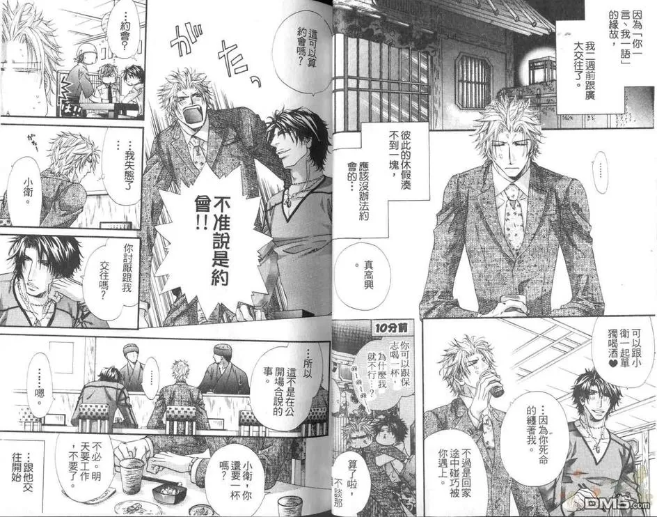 《狗与巡警》漫画最新章节 第2卷 免费下拉式在线观看章节第【18】张图片