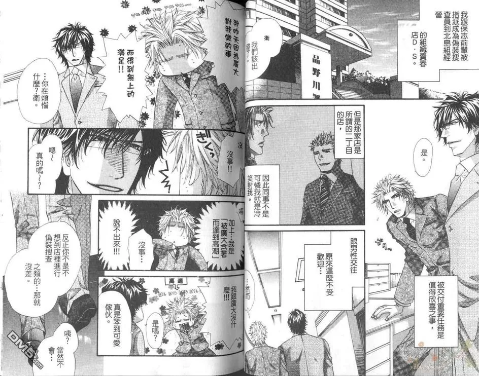 《狗与巡警》漫画最新章节 第2卷 免费下拉式在线观看章节第【33】张图片