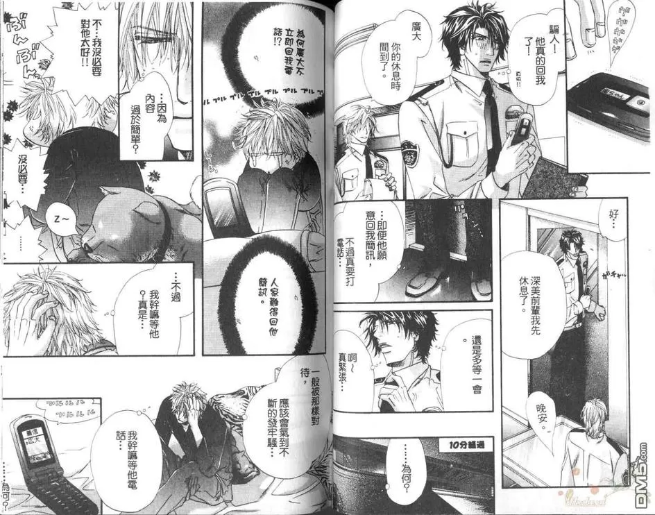 《狗与巡警》漫画最新章节 第2卷 免费下拉式在线观看章节第【39】张图片