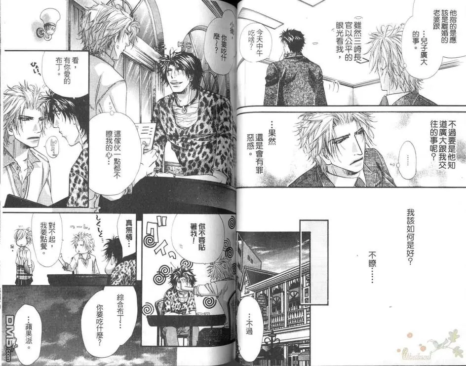 《狗与巡警》漫画最新章节 第2卷 免费下拉式在线观看章节第【42】张图片