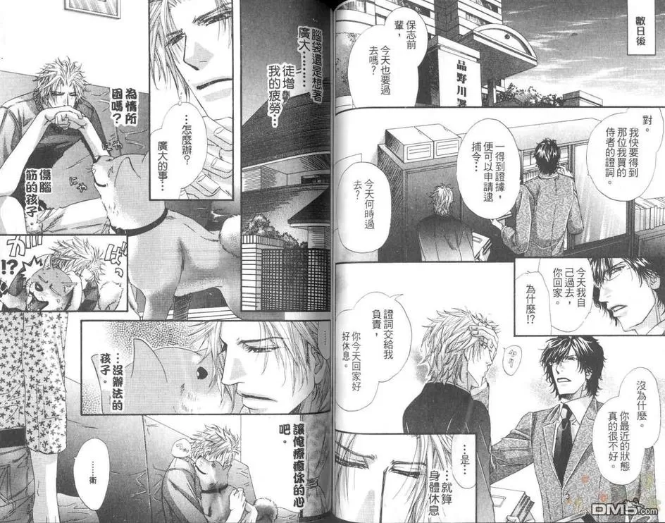 《狗与巡警》漫画最新章节 第2卷 免费下拉式在线观看章节第【57】张图片