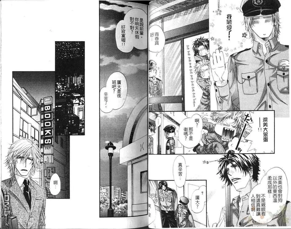 《狗与巡警》漫画最新章节 第1卷 免费下拉式在线观看章节第【22】张图片