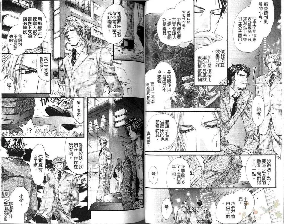 《狗与巡警》漫画最新章节 第1卷 免费下拉式在线观看章节第【37】张图片