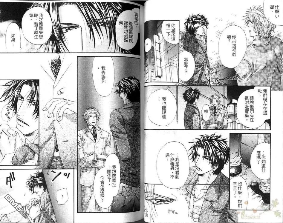 《狗与巡警》漫画最新章节 第1卷 免费下拉式在线观看章节第【38】张图片