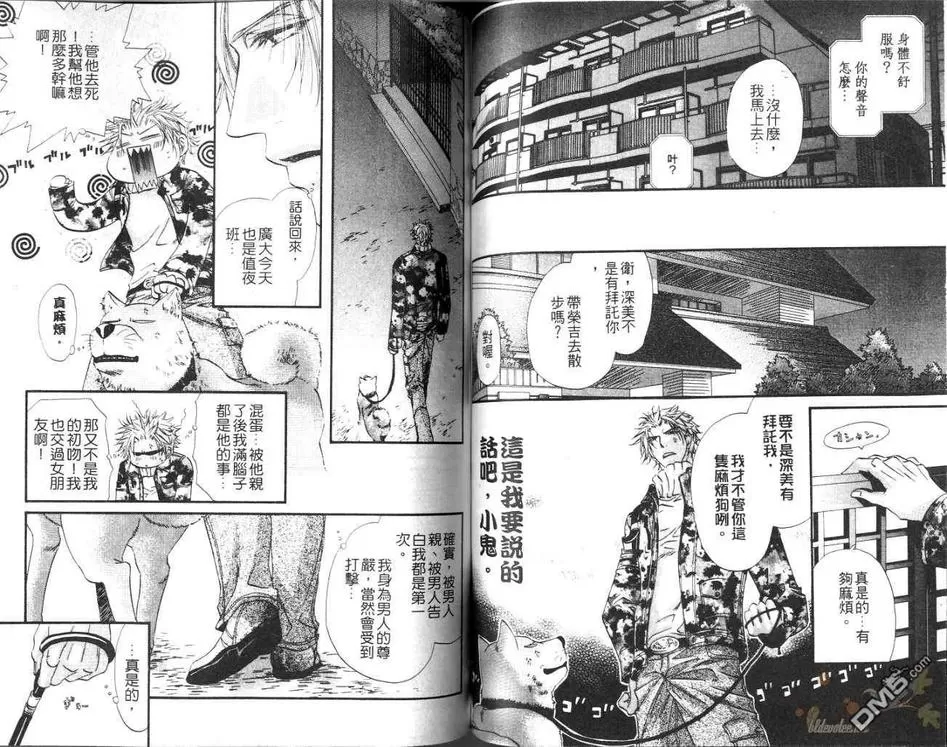 《狗与巡警》漫画最新章节 第1卷 免费下拉式在线观看章节第【59】张图片