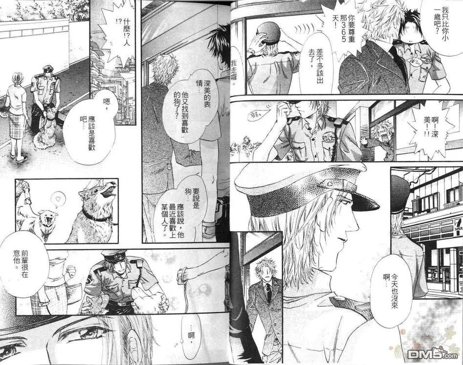 《狗与巡警》漫画最新章节 第1卷 免费下拉式在线观看章节第【6】张图片