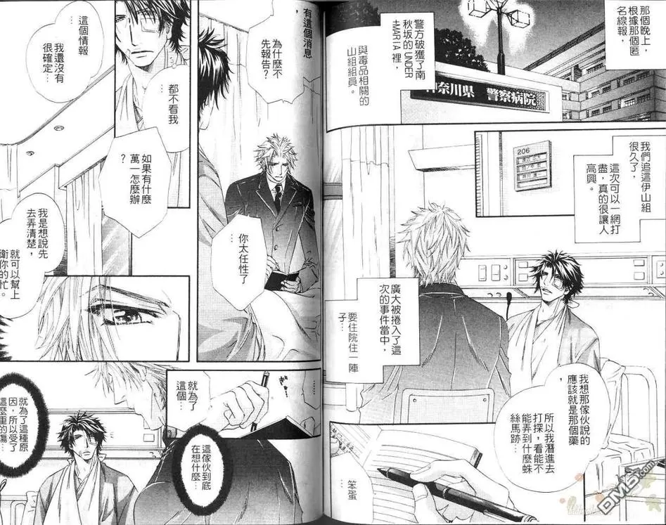 《狗与巡警》漫画最新章节 第1卷 免费下拉式在线观看章节第【82】张图片