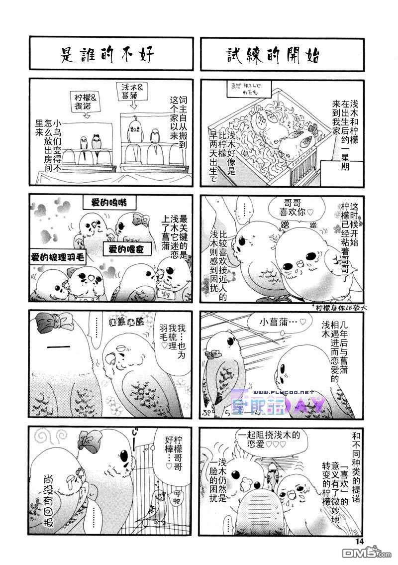 【狗与巡警[耽美]】漫画-（ 番外短篇 ）章节漫画下拉式图片-14.jpg