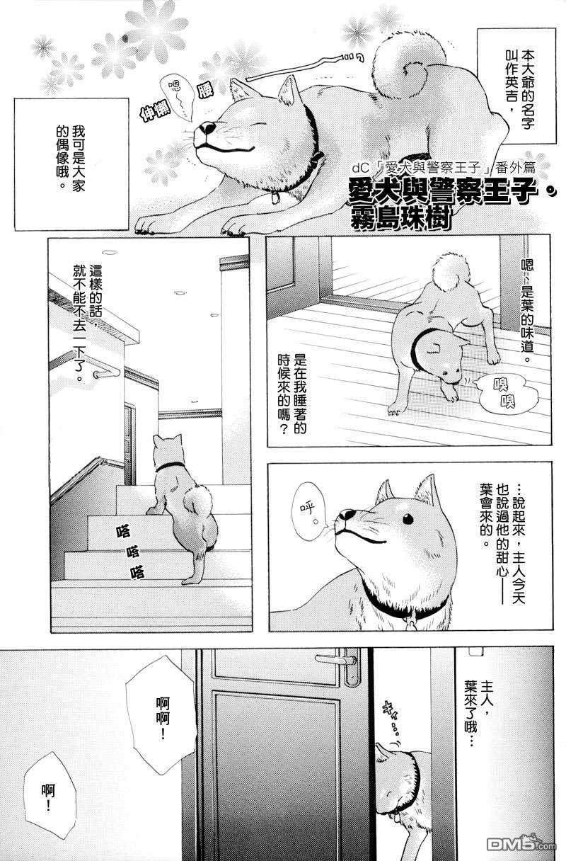 【狗与巡警[耽美]】漫画-（ 番外短篇 ）章节漫画下拉式图片-19.jpg