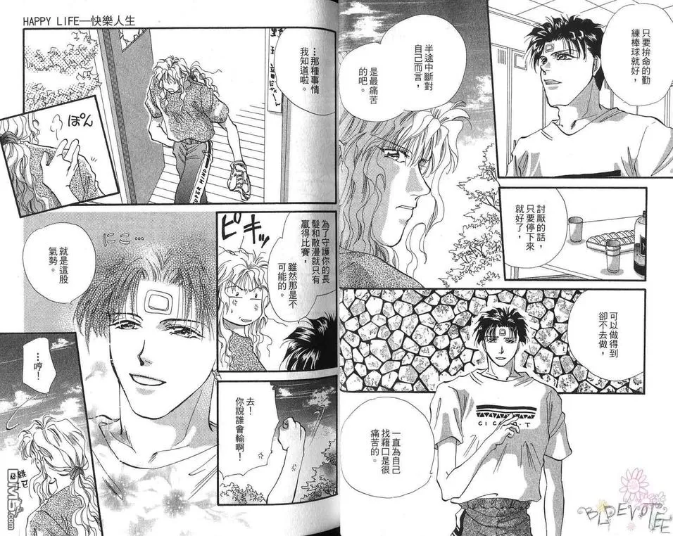 《快乐人生》漫画最新章节 第1卷 免费下拉式在线观看章节第【20】张图片