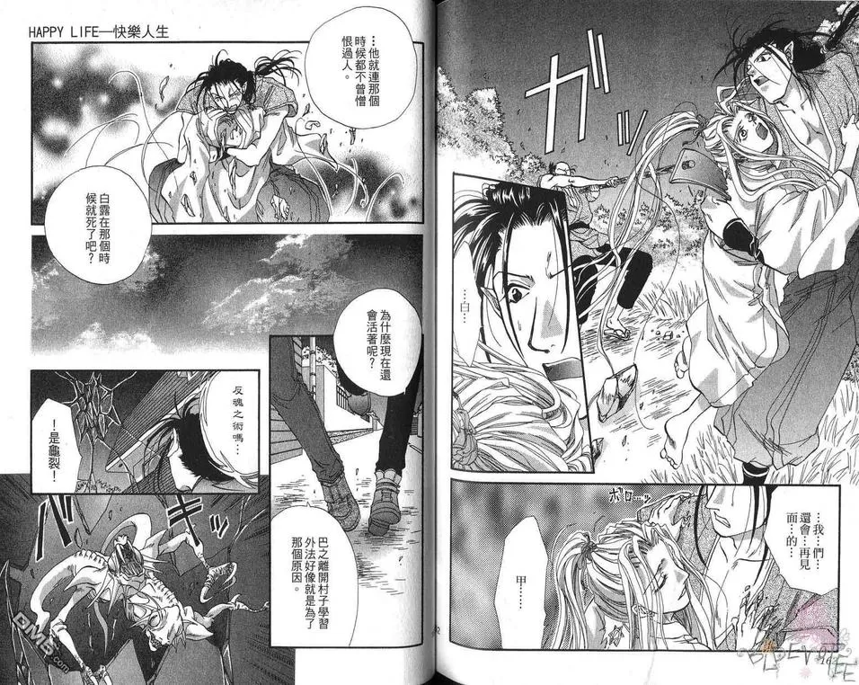 《快乐人生》漫画最新章节 第1卷 免费下拉式在线观看章节第【86】张图片