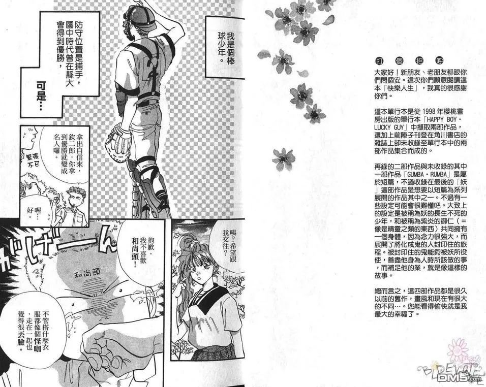 《快乐人生》漫画最新章节 第1卷 免费下拉式在线观看章节第【8】张图片