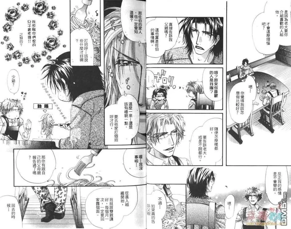 《天生一对》漫画最新章节 第4话 免费下拉式在线观看章节第【13】张图片