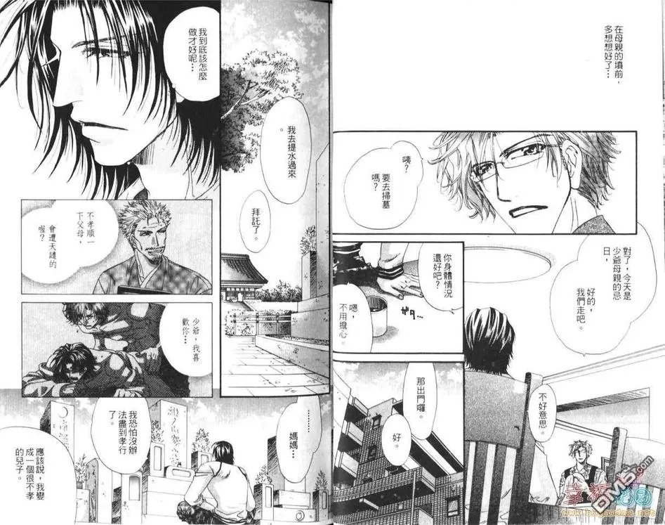 《天生一对》漫画最新章节 第4话 免费下拉式在线观看章节第【16】张图片