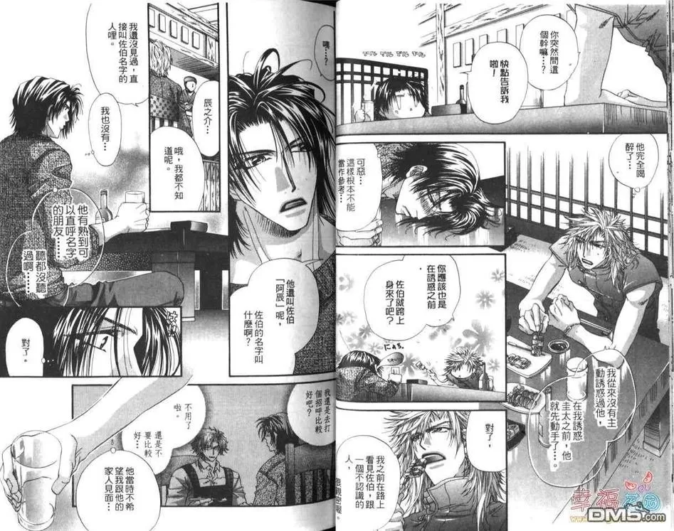 《天生一对》漫画最新章节 第4话 免费下拉式在线观看章节第【27】张图片