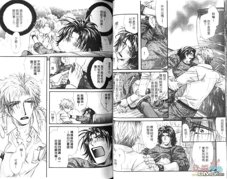 《天生一对》漫画最新章节 第4话 免费下拉式在线观看章节第【30】张图片