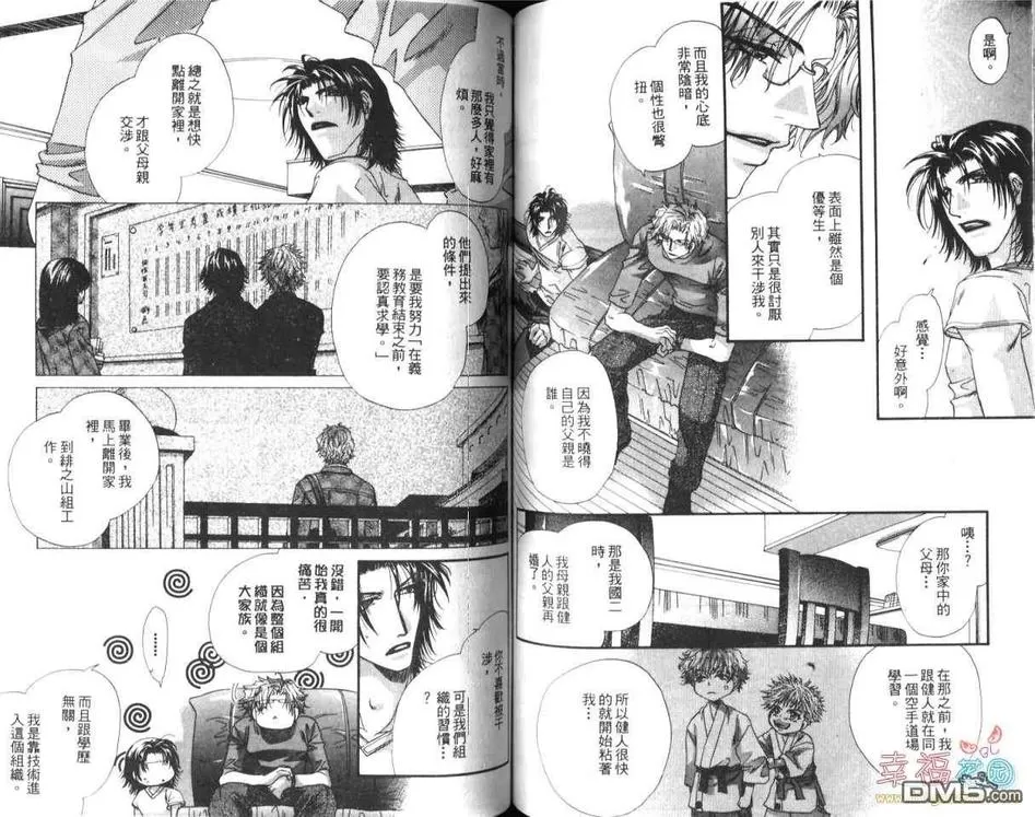 《天生一对》漫画最新章节 第4话 免费下拉式在线观看章节第【56】张图片