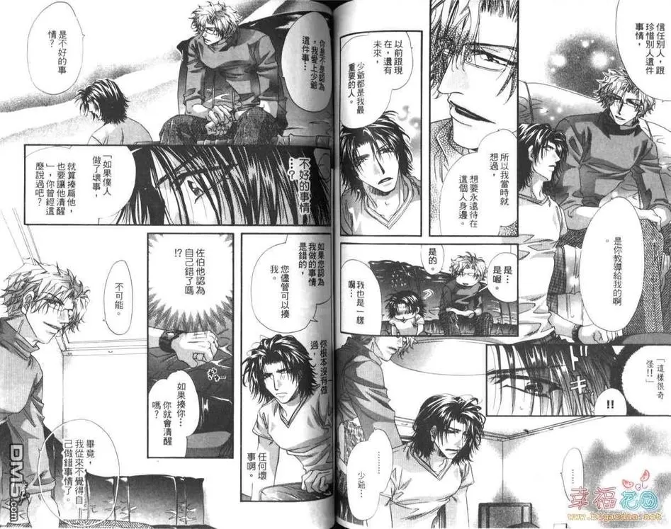 《天生一对》漫画最新章节 第4话 免费下拉式在线观看章节第【61】张图片