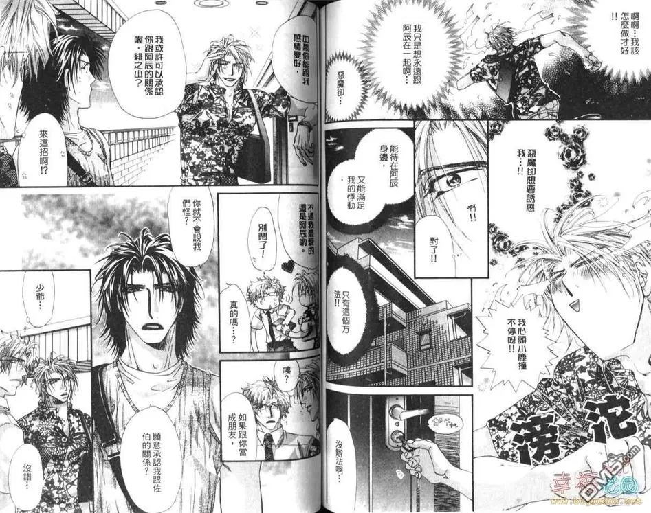 《天生一对》漫画最新章节 第4话 免费下拉式在线观看章节第【64】张图片