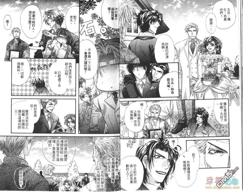 《天生一对》漫画最新章节 第4话 免费下拉式在线观看章节第【5】张图片