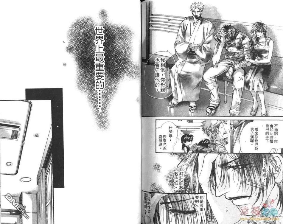 《天生一对》漫画最新章节 第4话 免费下拉式在线观看章节第【75】张图片