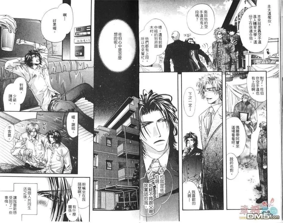 《天生一对》漫画最新章节 第4话 免费下拉式在线观看章节第【6】张图片