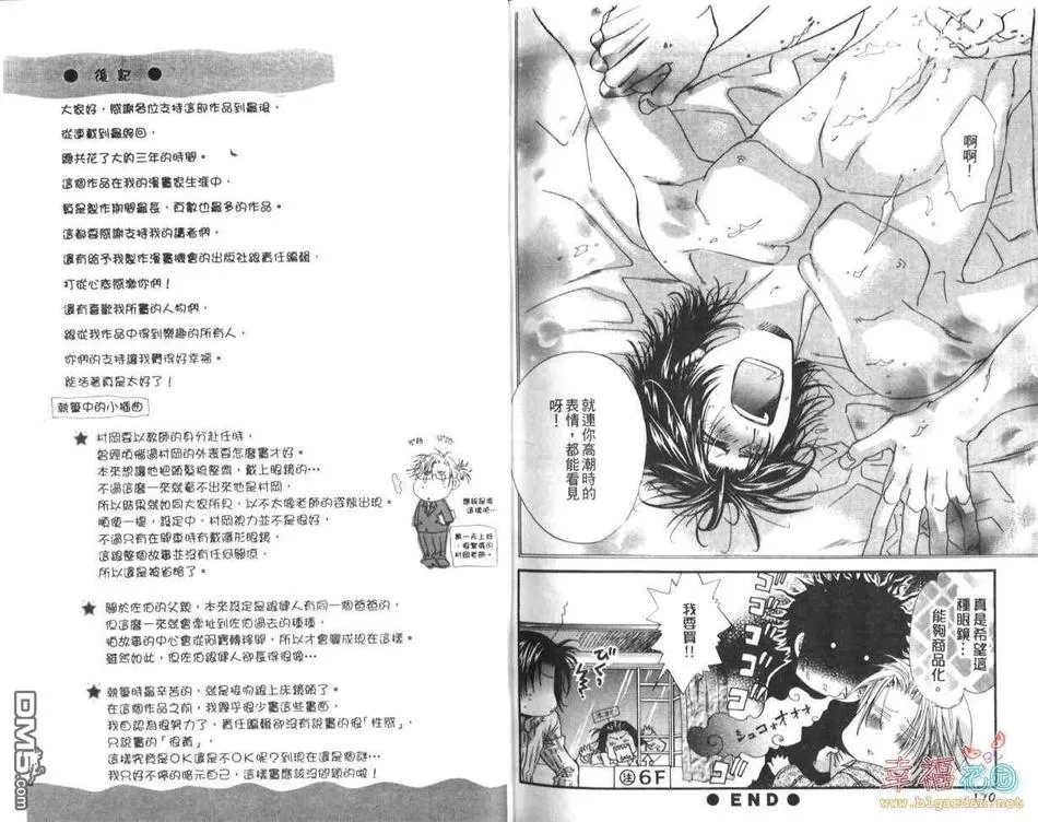 《天生一对》漫画最新章节 第4话 免费下拉式在线观看章节第【85】张图片