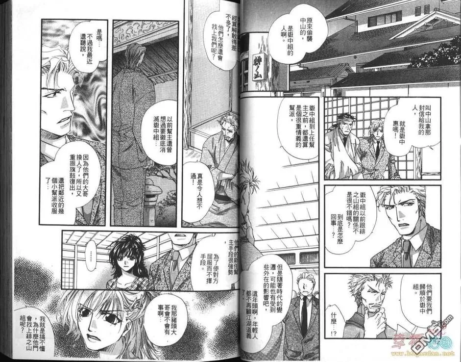 《天生一对》漫画最新章节 第3话 免费下拉式在线观看章节第【17】张图片