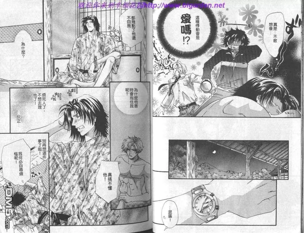 《天生一对》漫画最新章节 第1话 免费下拉式在线观看章节第【23】张图片