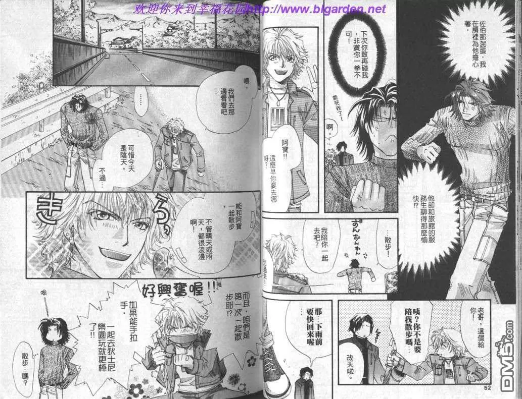 《天生一对》漫画最新章节 第1话 免费下拉式在线观看章节第【27】张图片