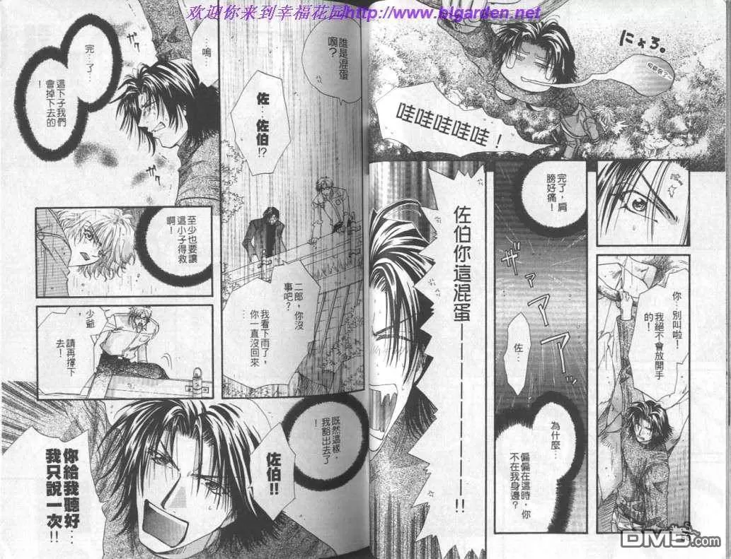 《天生一对》漫画最新章节 第1话 免费下拉式在线观看章节第【30】张图片