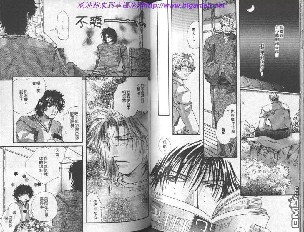 《天生一对》漫画最新章节 第1话 免费下拉式在线观看章节第【55】张图片