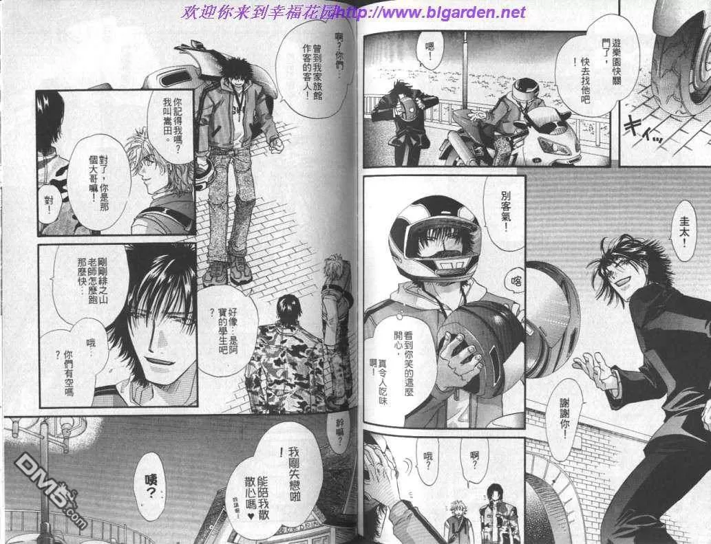 《天生一对》漫画最新章节 第1话 免费下拉式在线观看章节第【79】张图片