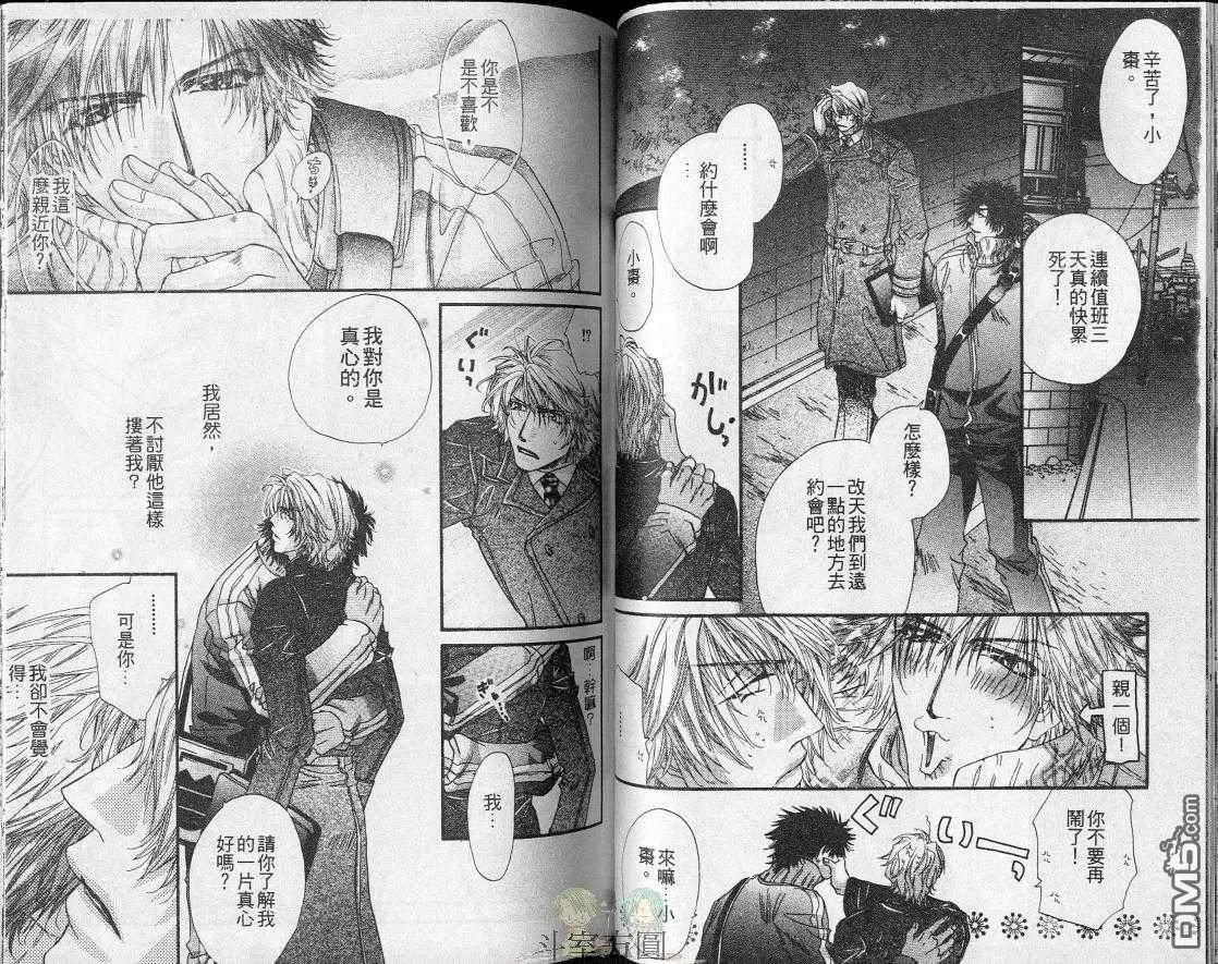 《无可救药爱上你》漫画最新章节 第1卷 免费下拉式在线观看章节第【41】张图片