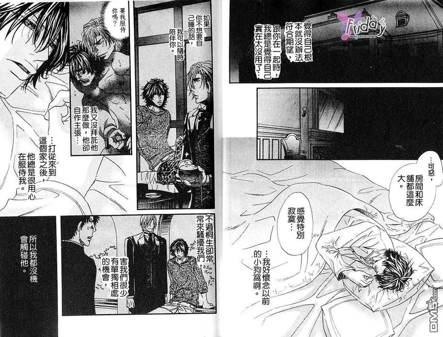 《执事专用》漫画最新章节 第1卷 免费下拉式在线观看章节第【11】张图片