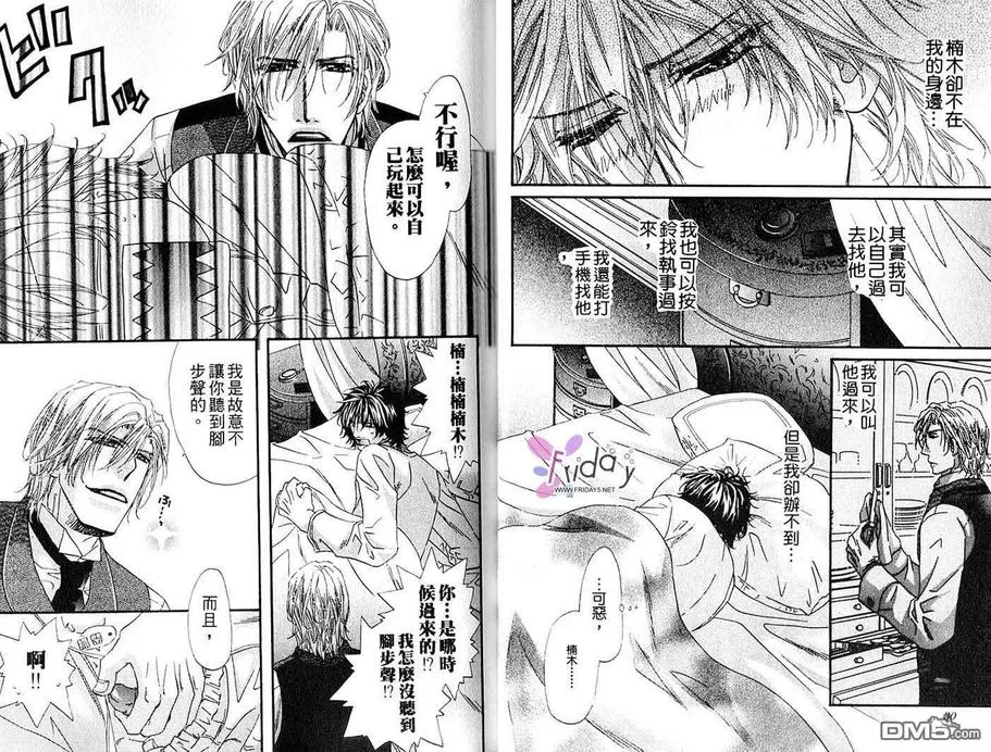 《执事专用》漫画最新章节 第1卷 免费下拉式在线观看章节第【16】张图片