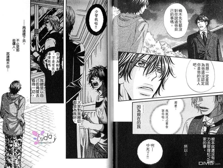 《执事专用》漫画最新章节 第1卷 免费下拉式在线观看章节第【24】张图片