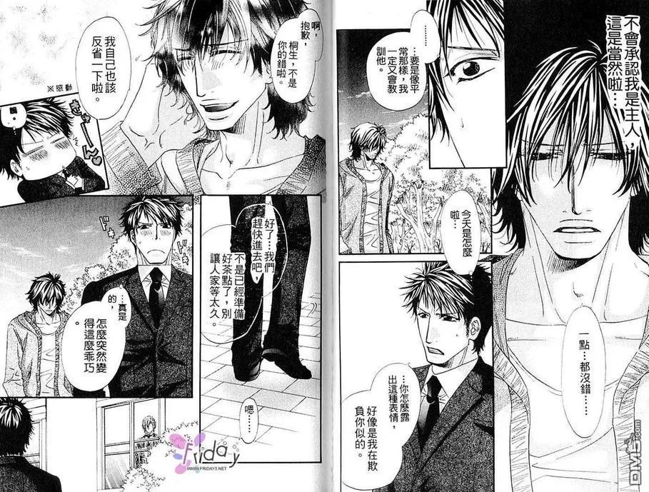 《执事专用》漫画最新章节 第1卷 免费下拉式在线观看章节第【25】张图片